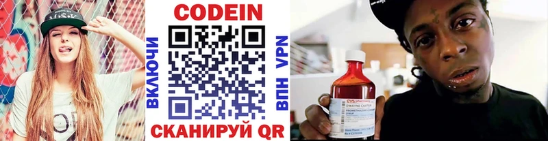 купить закладку Багратионовск Кодеиновый сироп Lean Purple Drank